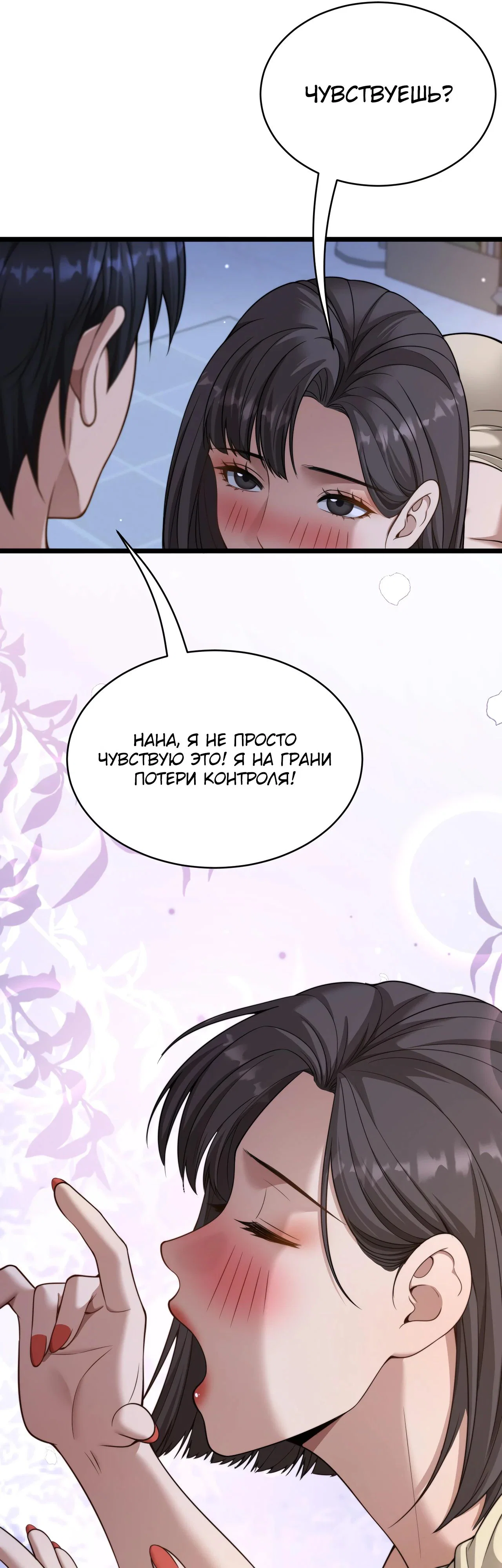 Манга Достижение богатства с помощью системы лояльности - Глава 44 Страница 15