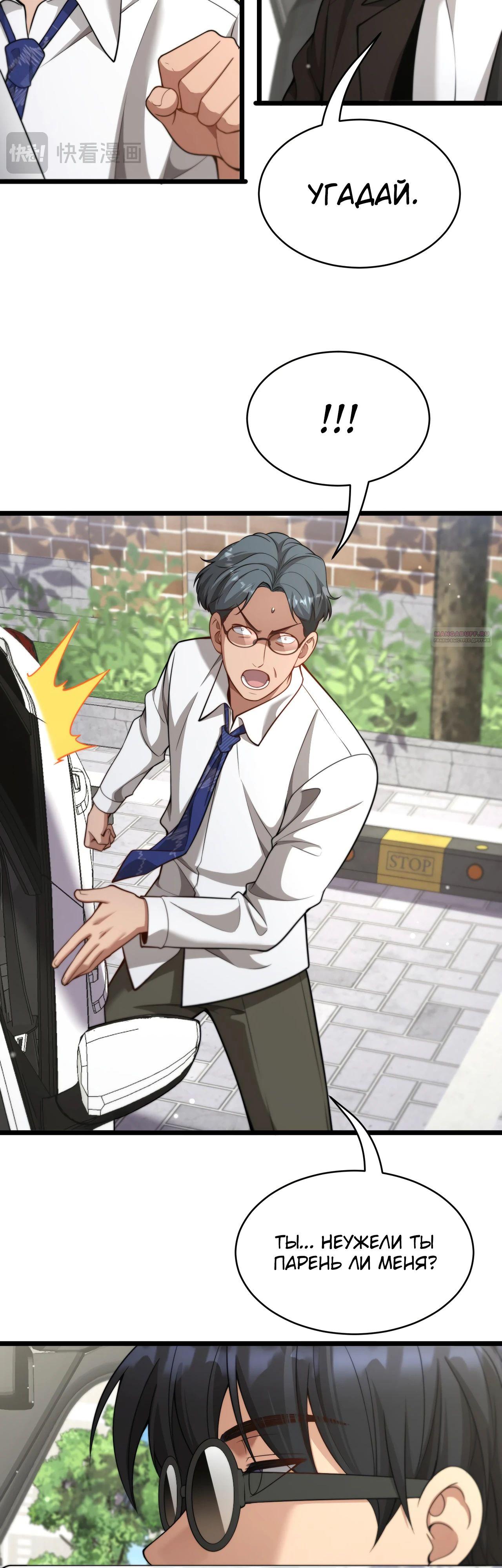 Манга Достижение богатства с помощью системы лояльности - Глава 44 Страница 30