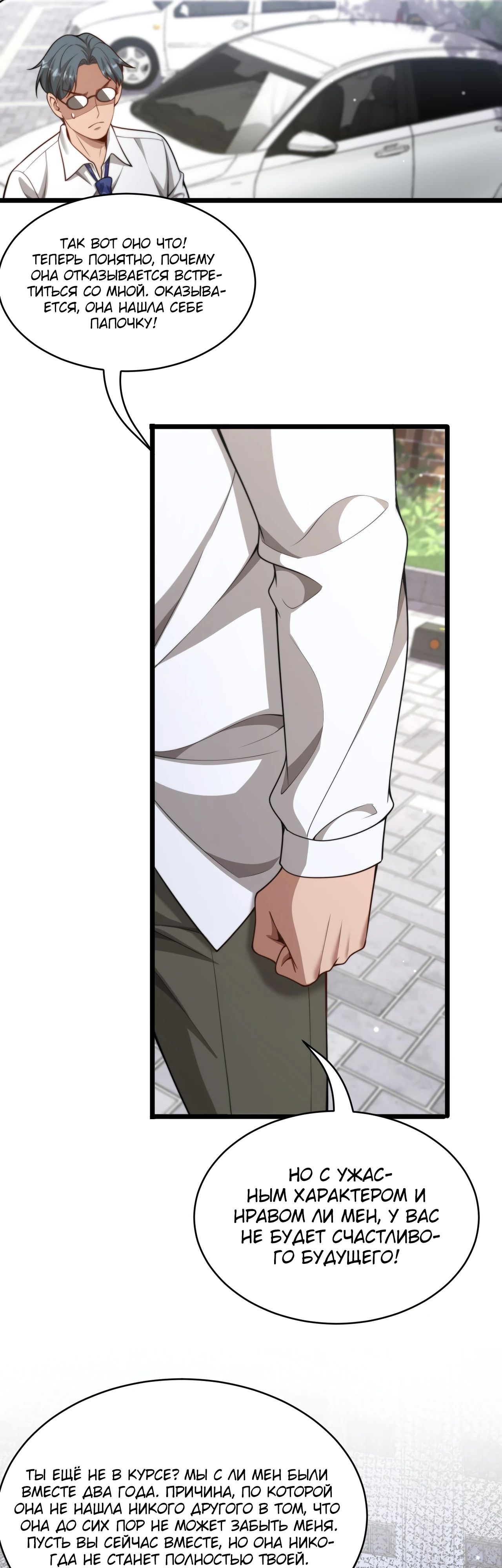 Манга Достижение богатства с помощью системы лояльности - Глава 44 Страница 31