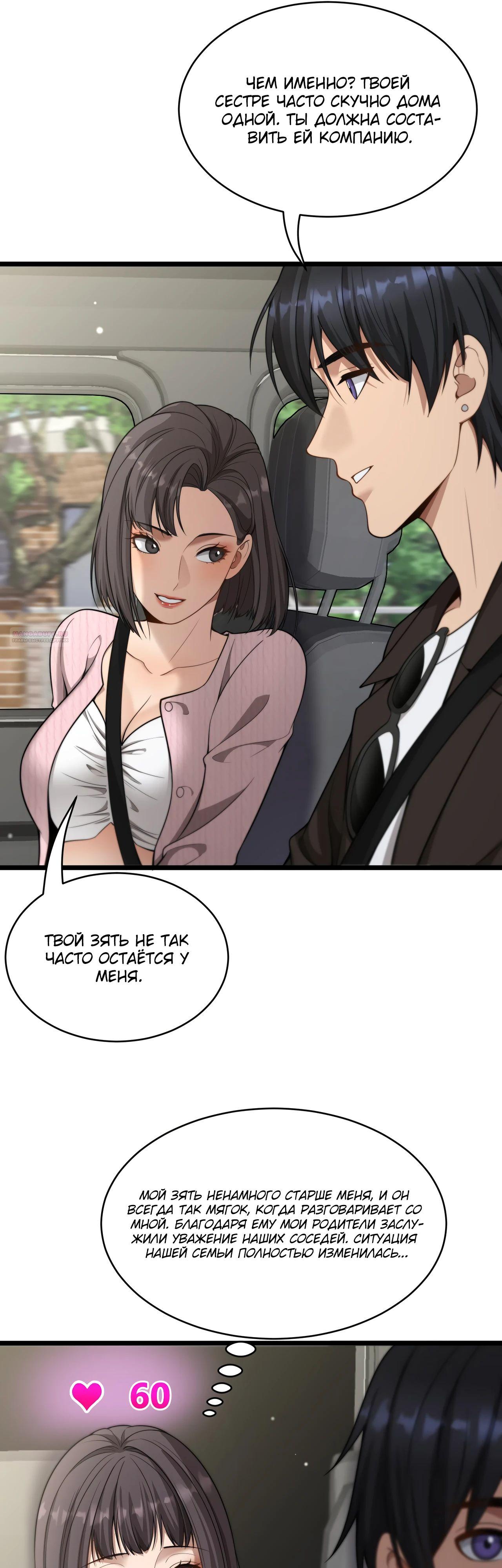 Манга Достижение богатства с помощью системы лояльности - Глава 44 Страница 22