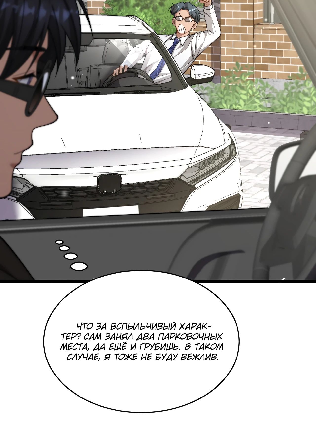 Манга Достижение богатства с помощью системы лояльности - Глава 44 Страница 28