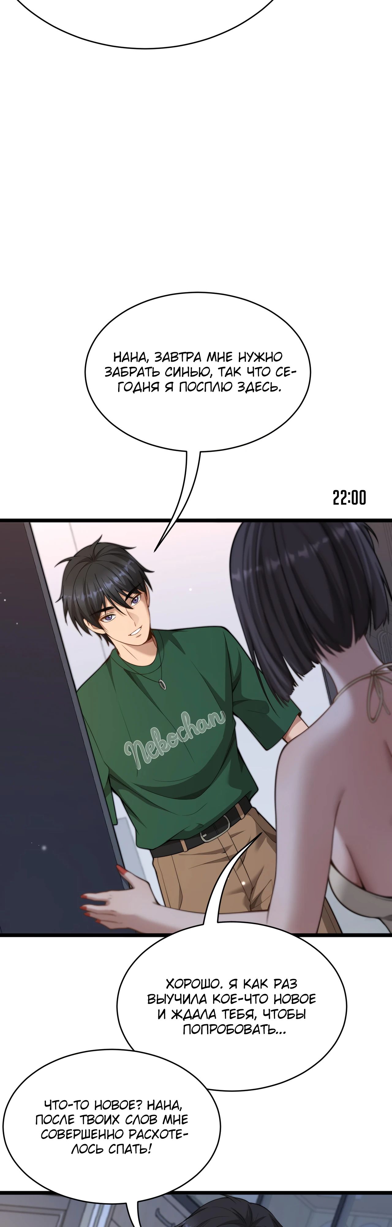 Манга Достижение богатства с помощью системы лояльности - Глава 44 Страница 11