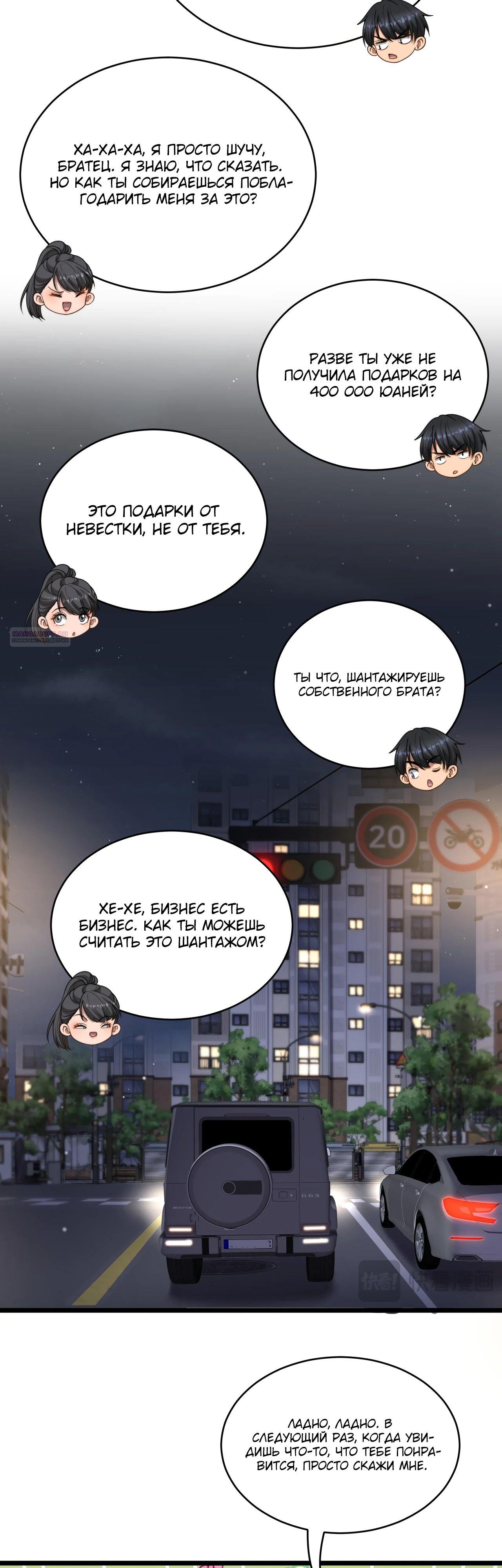 Манга Достижение богатства с помощью системы лояльности - Глава 44 Страница 6