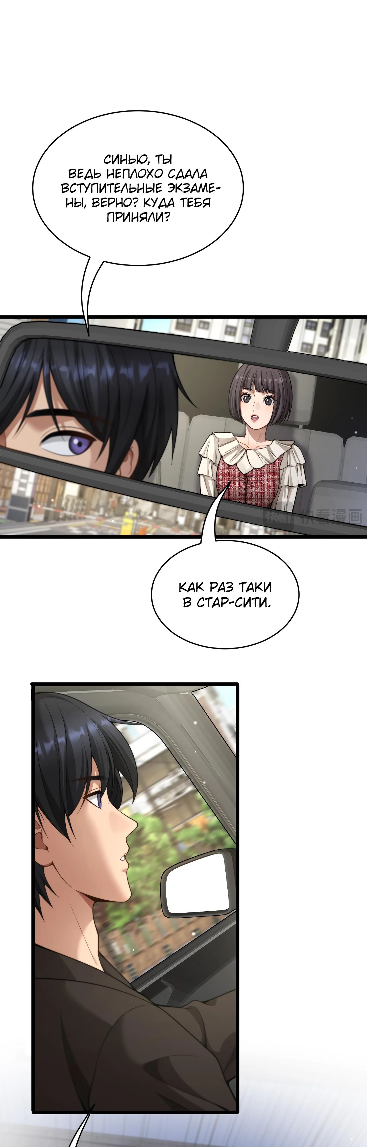 Манга Достижение богатства с помощью системы лояльности - Глава 44 Страница 20