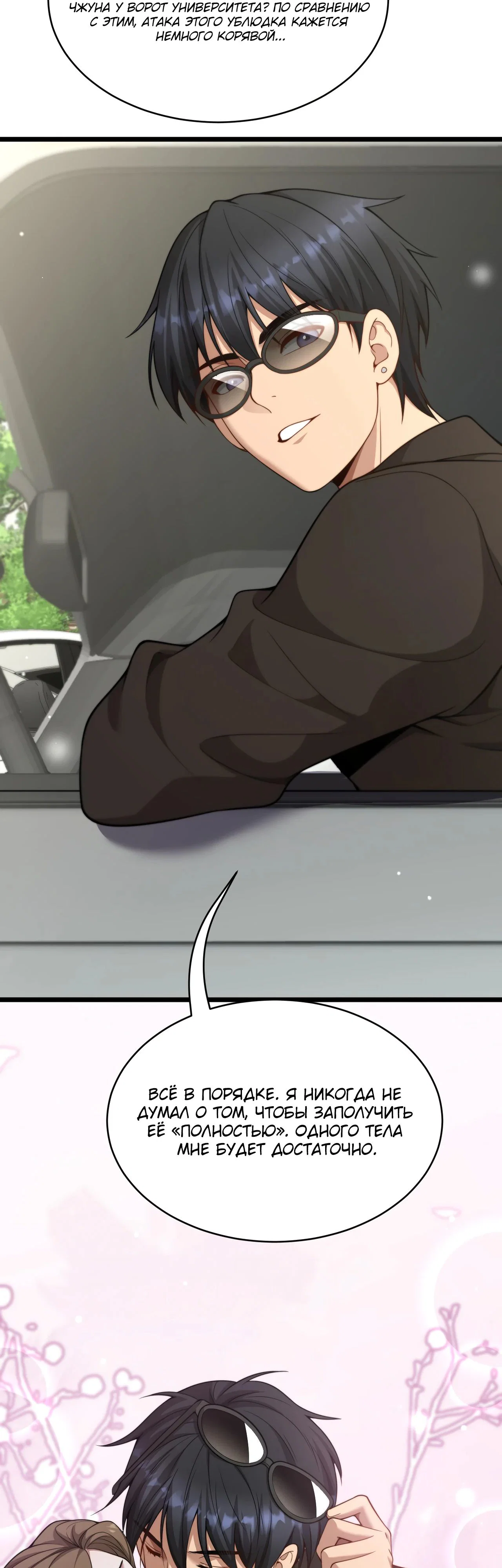 Манга Достижение богатства с помощью системы лояльности - Глава 44 Страница 33