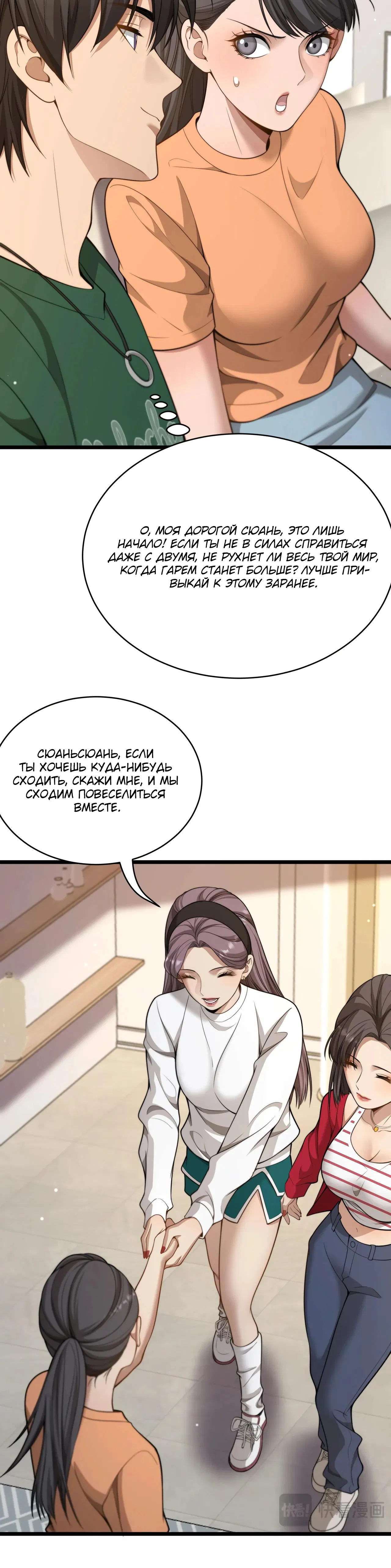 Манга Достижение богатства с помощью системы лояльности - Глава 43 Страница 7