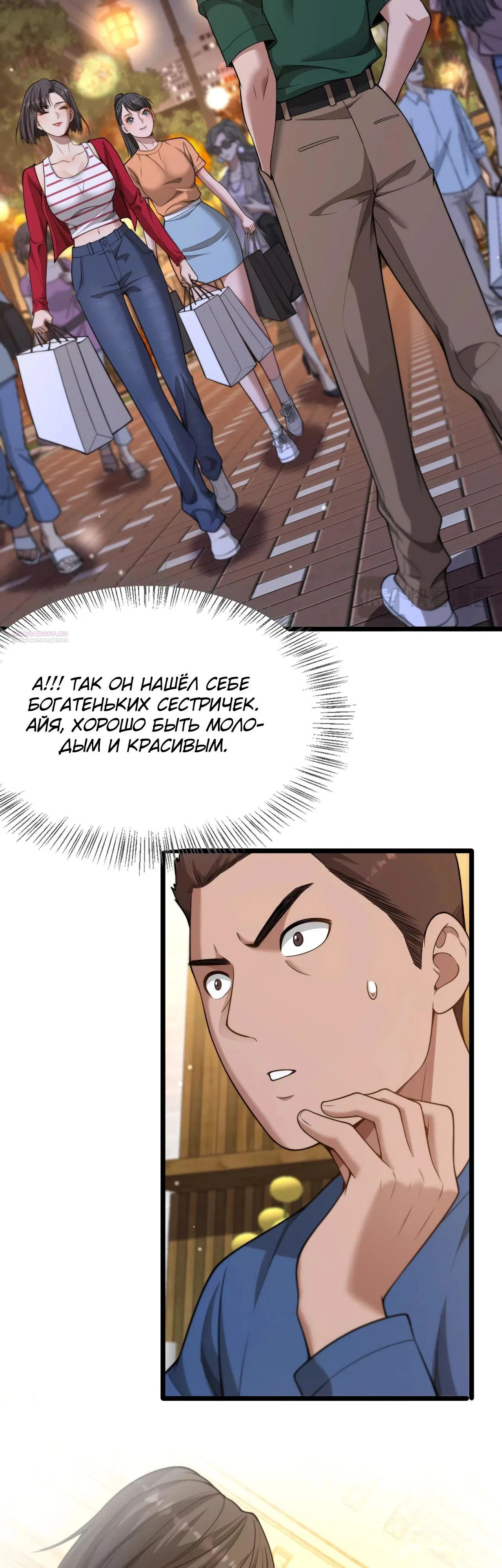 Манга Достижение богатства с помощью системы лояльности - Глава 43 Страница 26