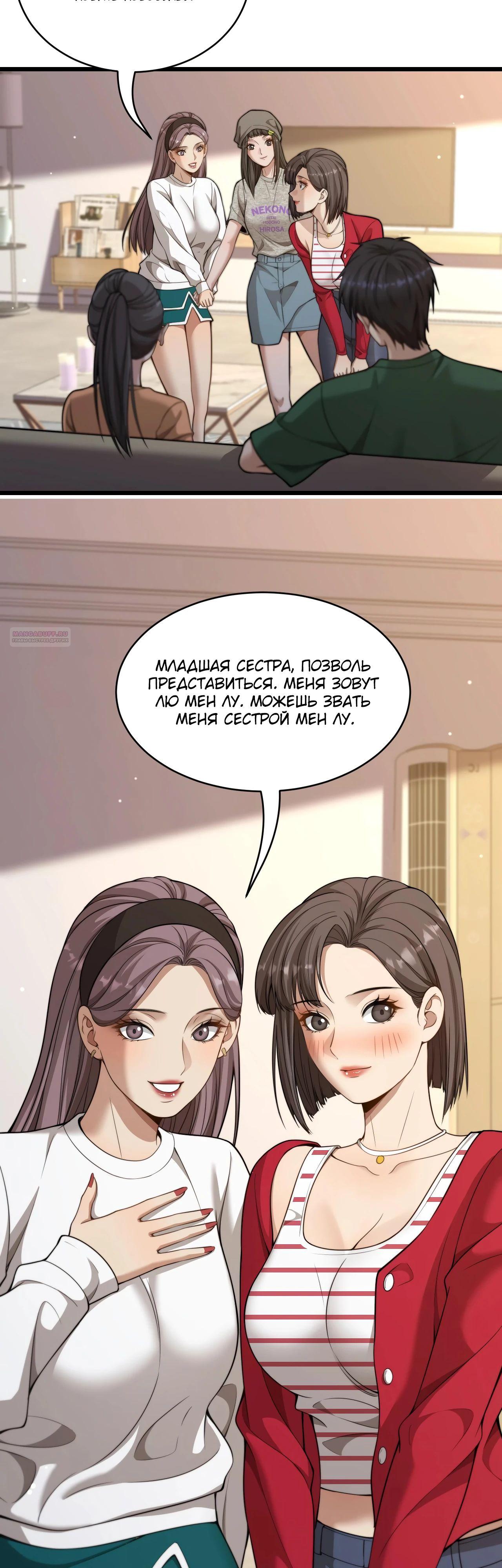 Манга Достижение богатства с помощью системы лояльности - Глава 43 Страница 2