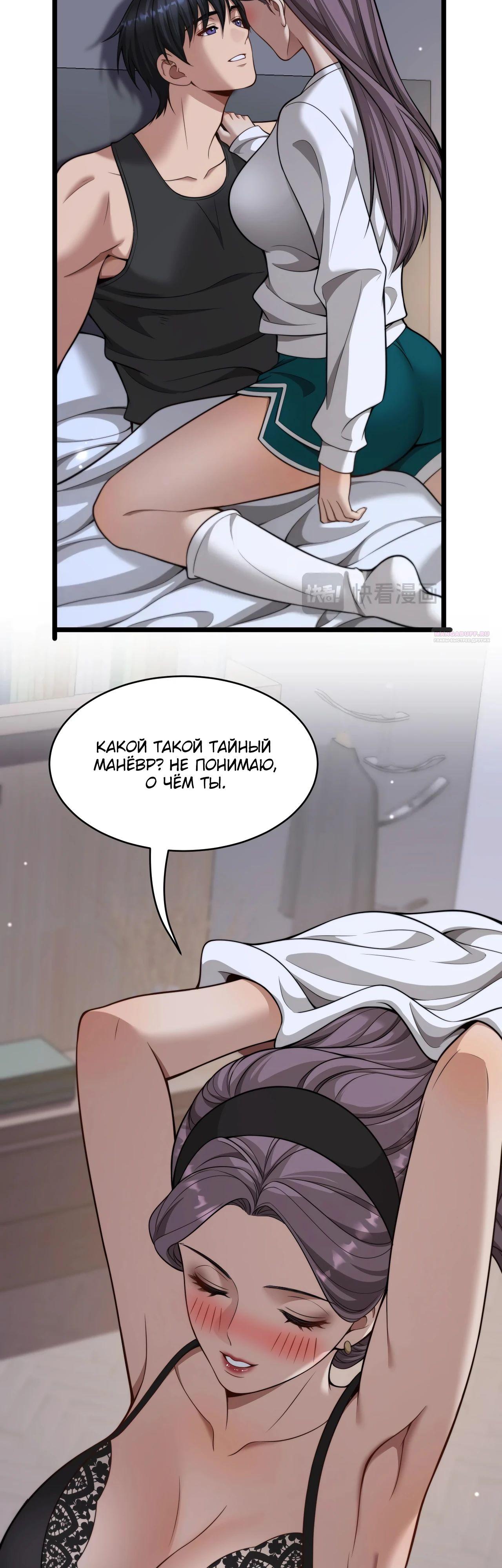 Манга Достижение богатства с помощью системы лояльности - Глава 43 Страница 18