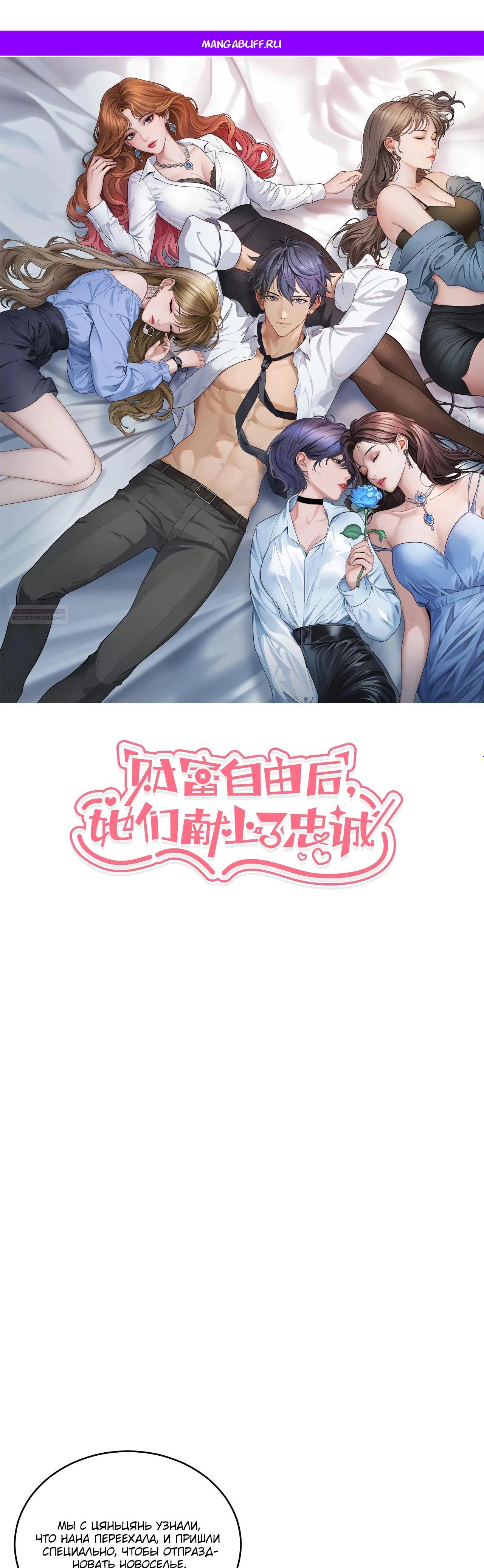 Манга Достижение богатства с помощью системы лояльности - Глава 43 Страница 1