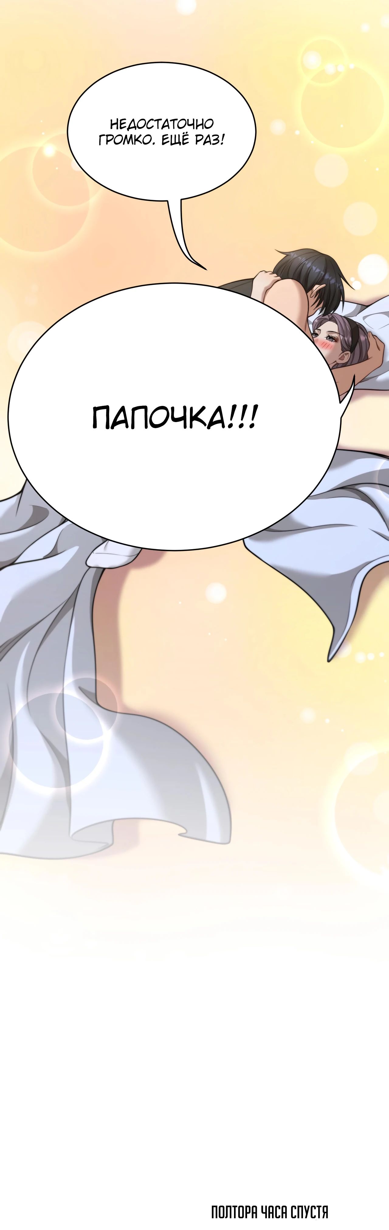 Манга Достижение богатства с помощью системы лояльности - Глава 43 Страница 21