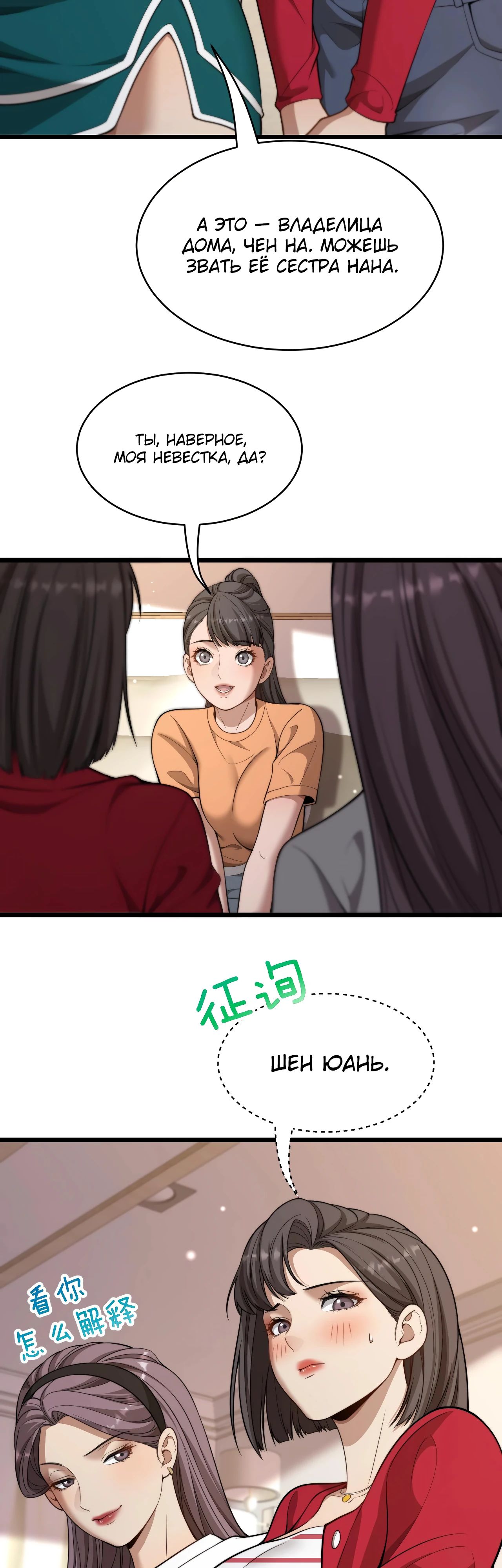 Манга Достижение богатства с помощью системы лояльности - Глава 43 Страница 3