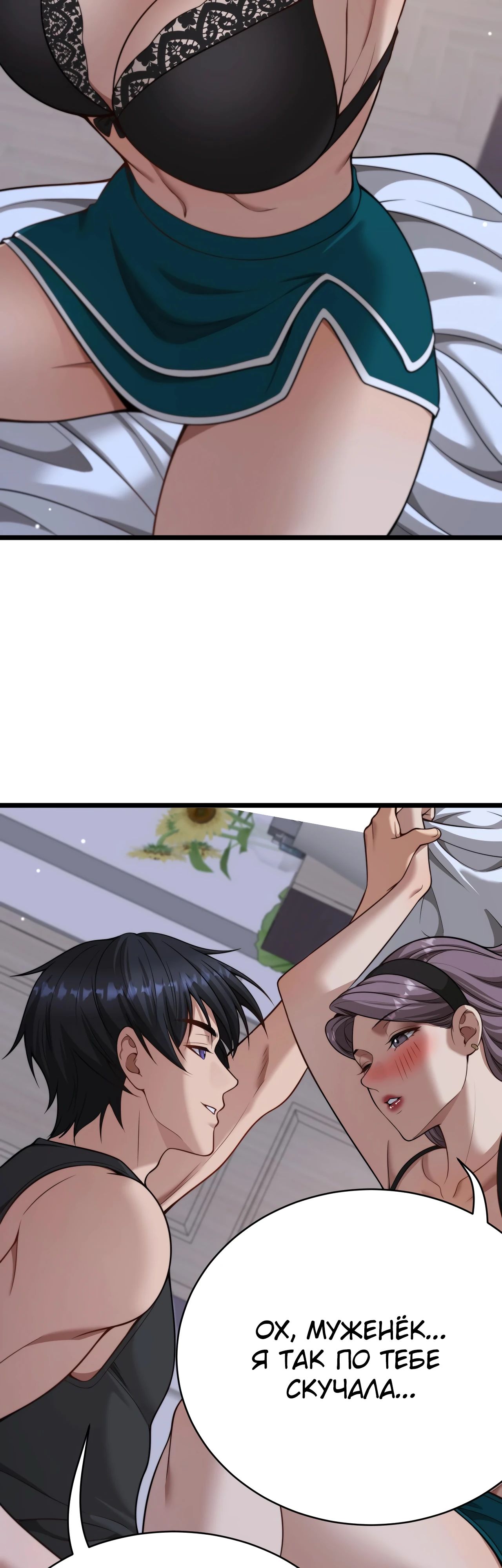 Манга Достижение богатства с помощью системы лояльности - Глава 43 Страница 19