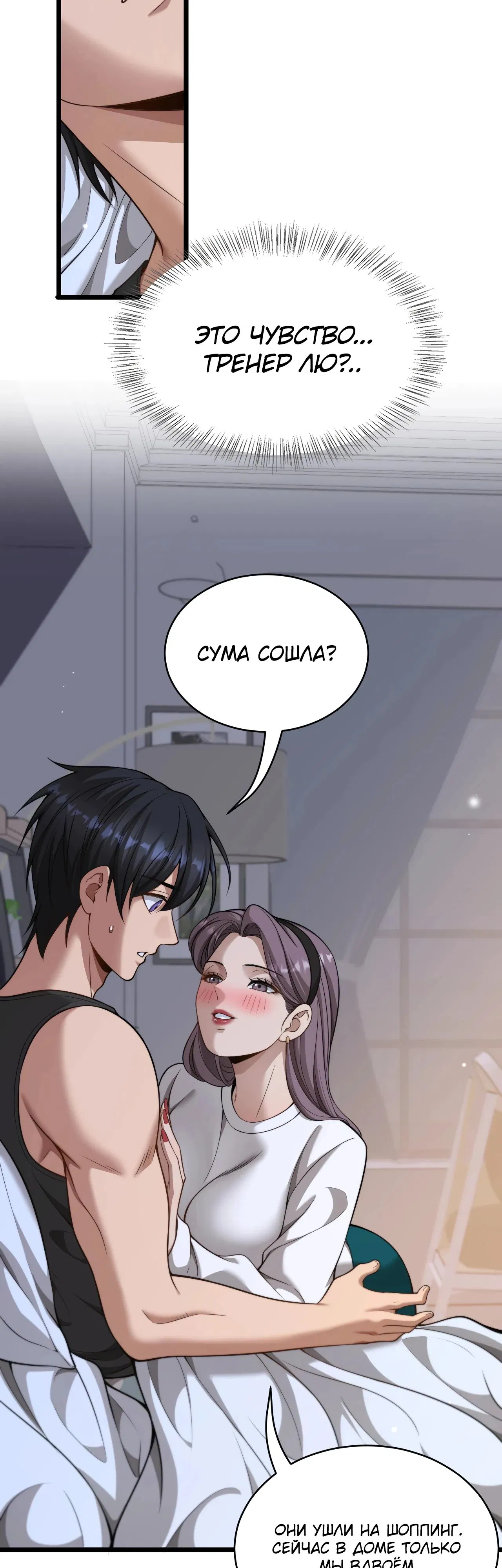 Манга Достижение богатства с помощью системы лояльности - Глава 43 Страница 16