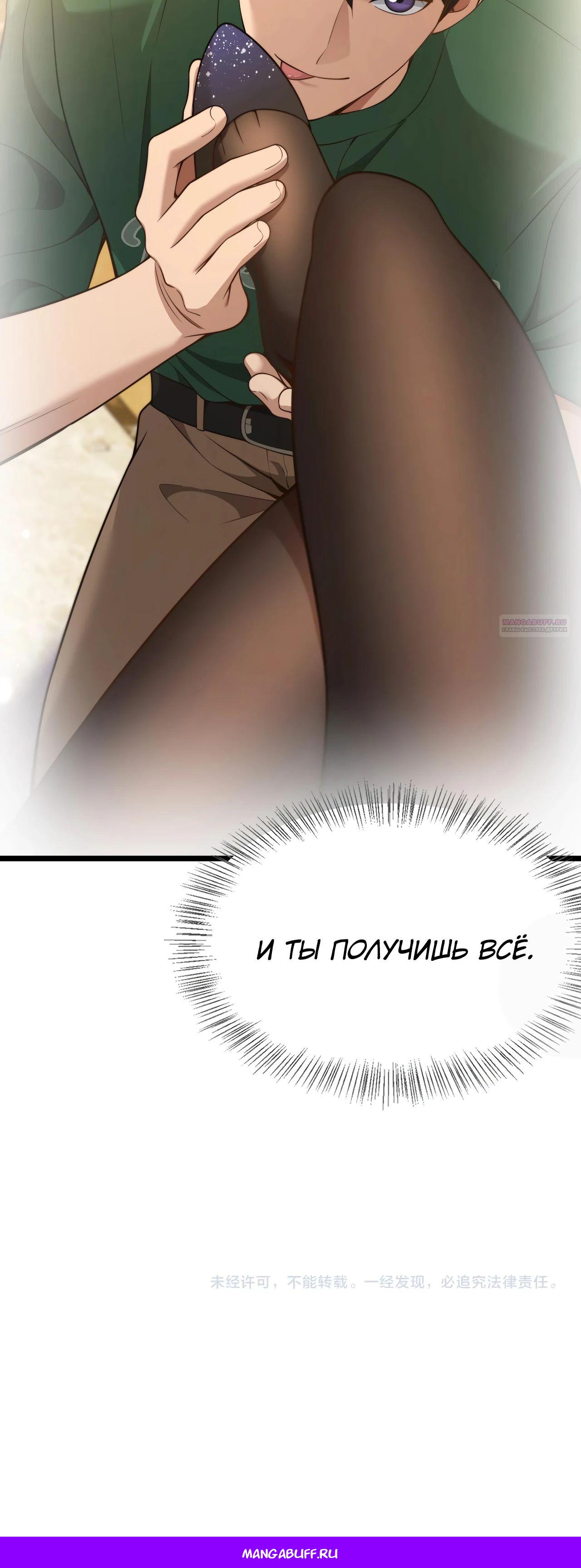 Манга Достижение богатства с помощью системы лояльности - Глава 43 Страница 28