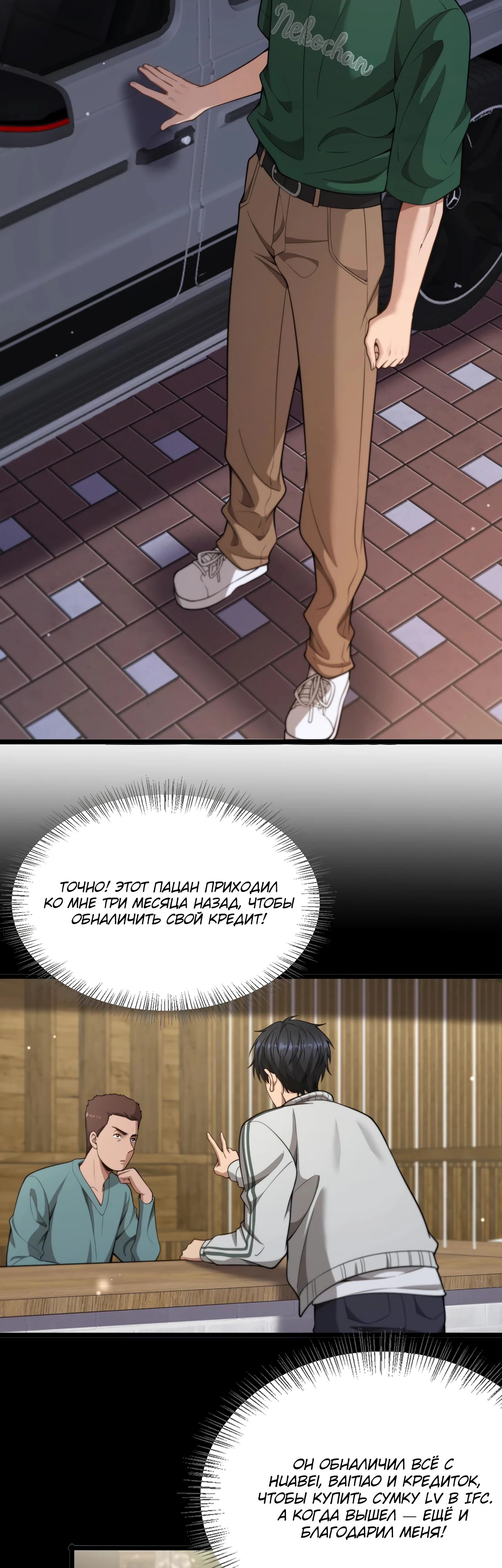 Манга Достижение богатства с помощью системы лояльности - Глава 43 Страница 24