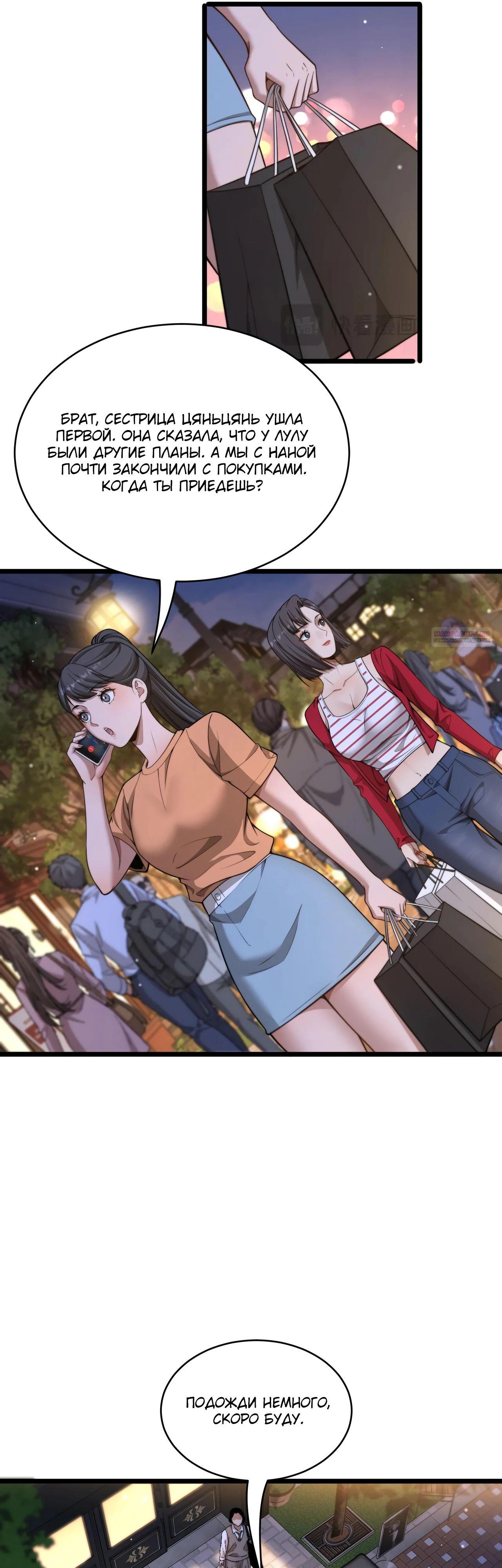 Манга Достижение богатства с помощью системы лояльности - Глава 43 Страница 22