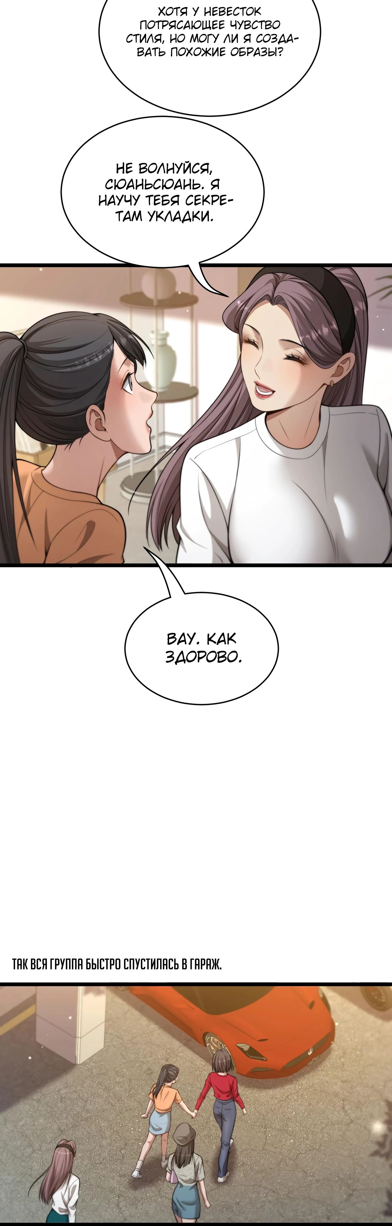 Манга Достижение богатства с помощью системы лояльности - Глава 43 Страница 12