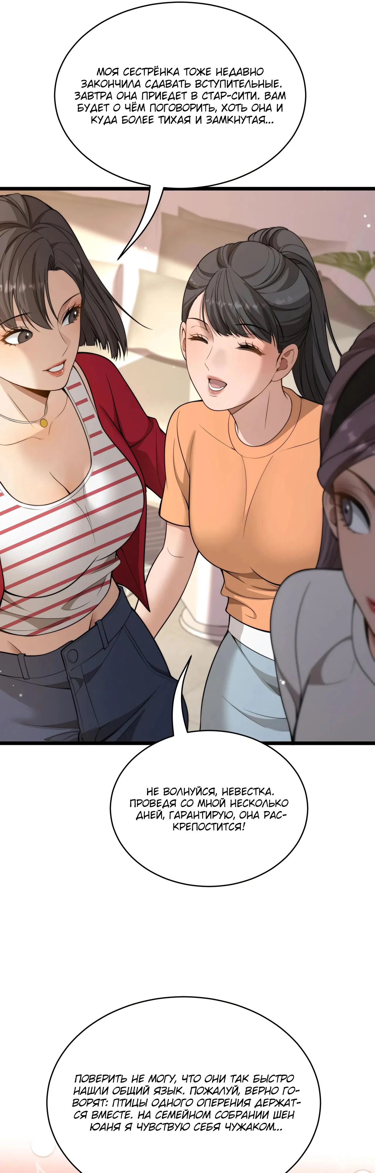 Манга Достижение богатства с помощью системы лояльности - Глава 43 Страница 8