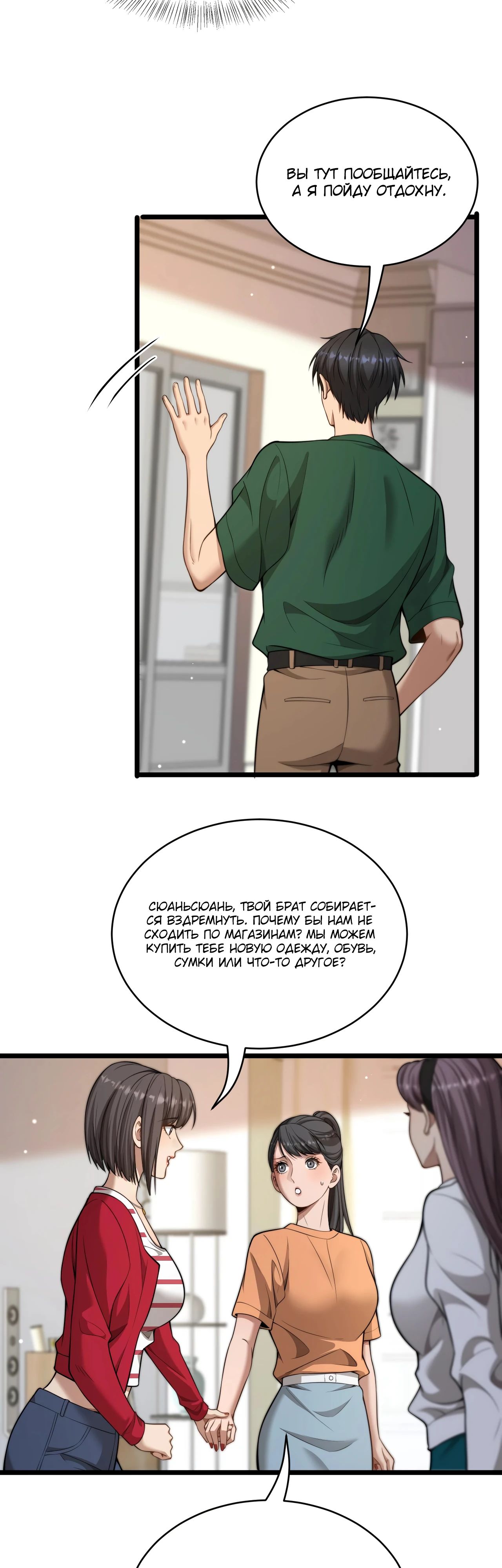 Манга Достижение богатства с помощью системы лояльности - Глава 43 Страница 11