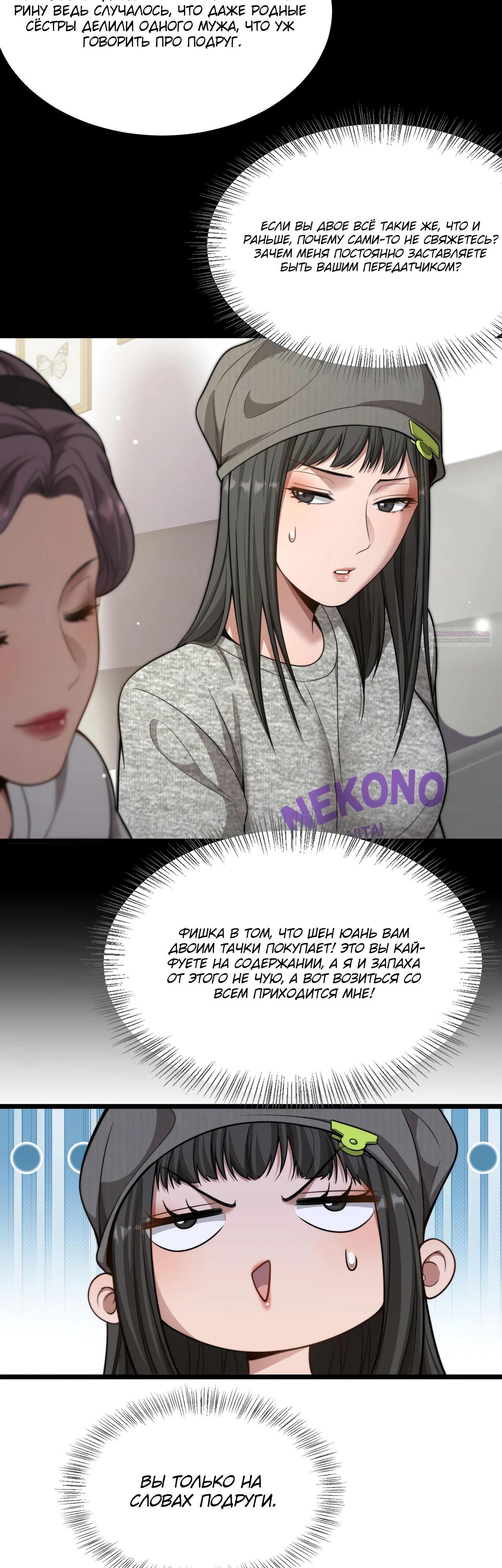 Манга Достижение богатства с помощью системы лояльности - Глава 43 Страница 10