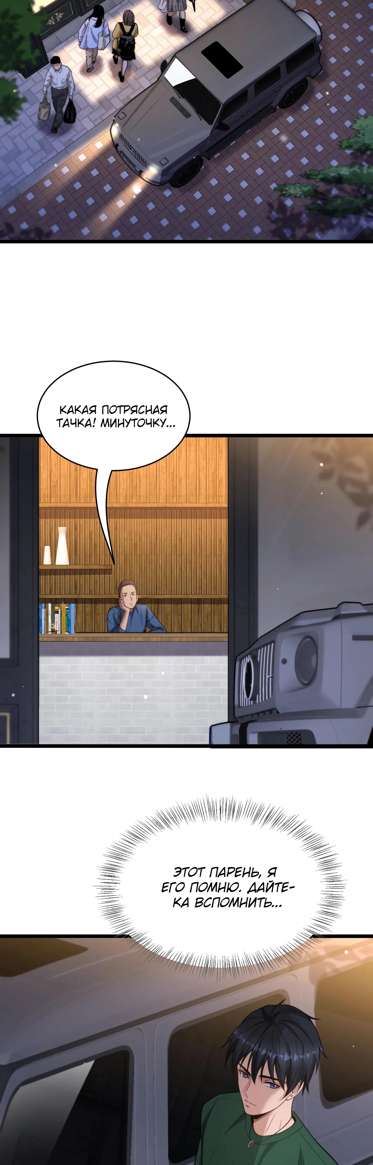 Манга Достижение богатства с помощью системы лояльности - Глава 43 Страница 23