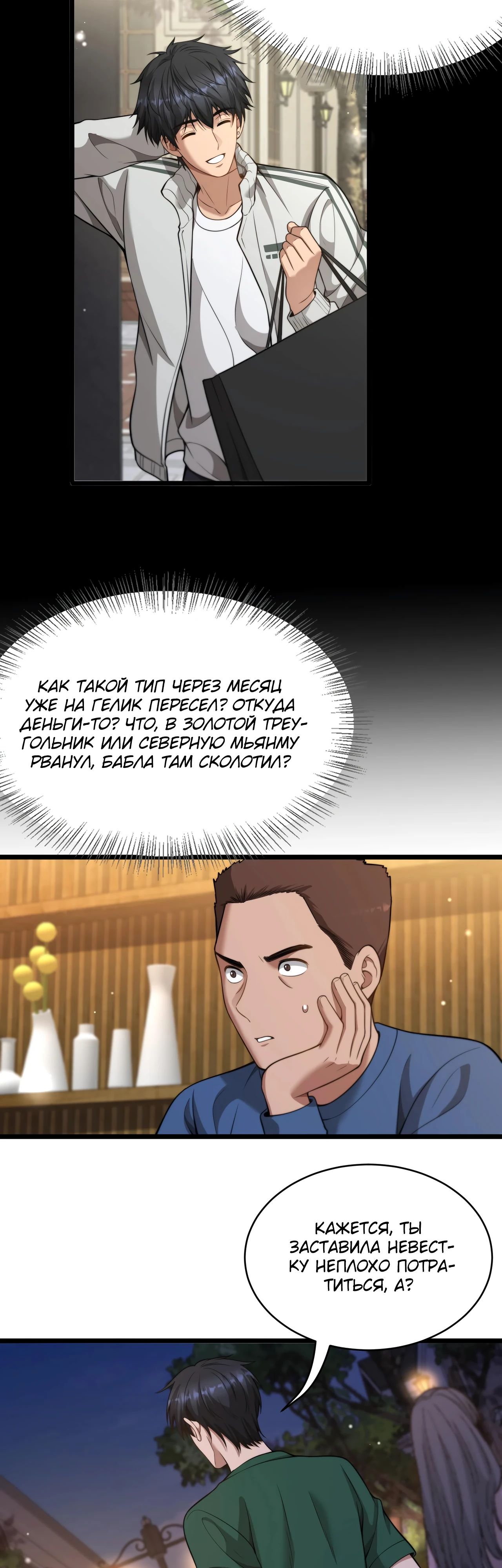 Манга Достижение богатства с помощью системы лояльности - Глава 43 Страница 25