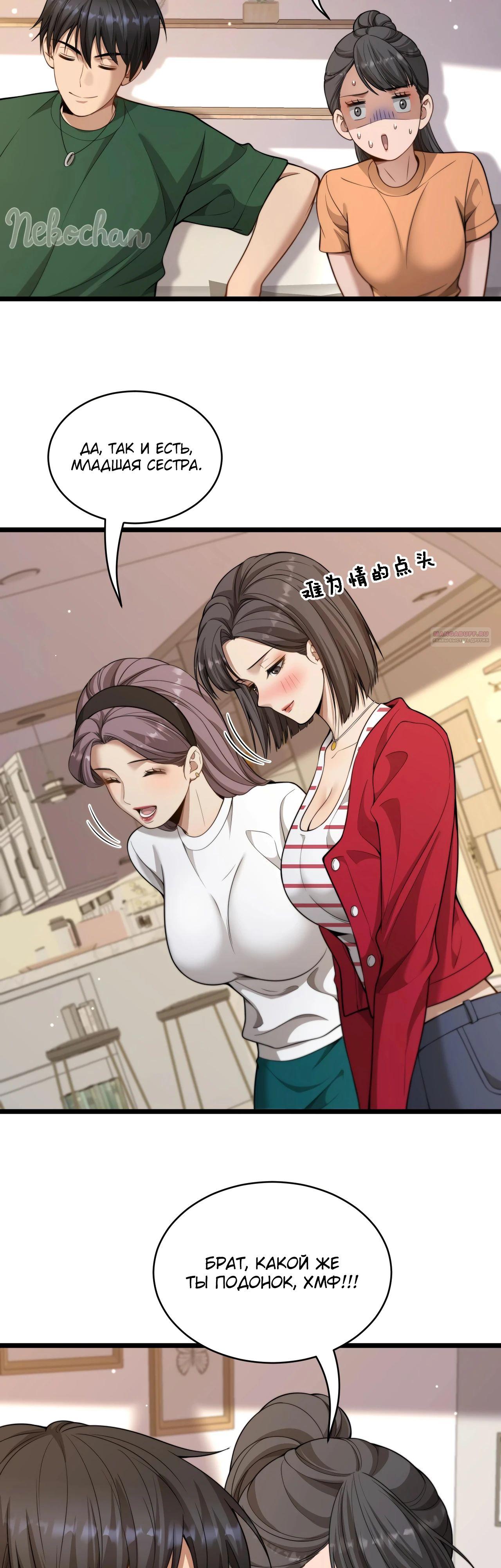 Манга Достижение богатства с помощью системы лояльности - Глава 43 Страница 6