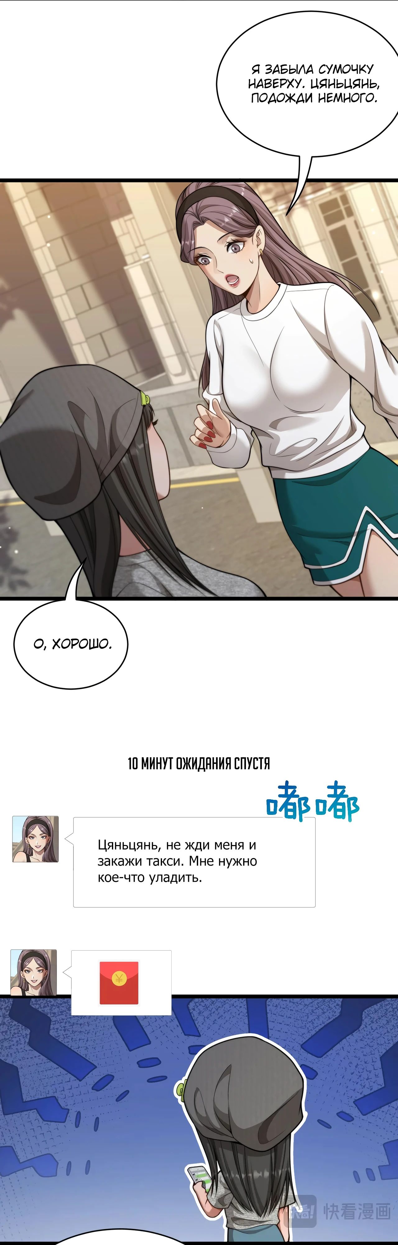 Манга Достижение богатства с помощью системы лояльности - Глава 43 Страница 13