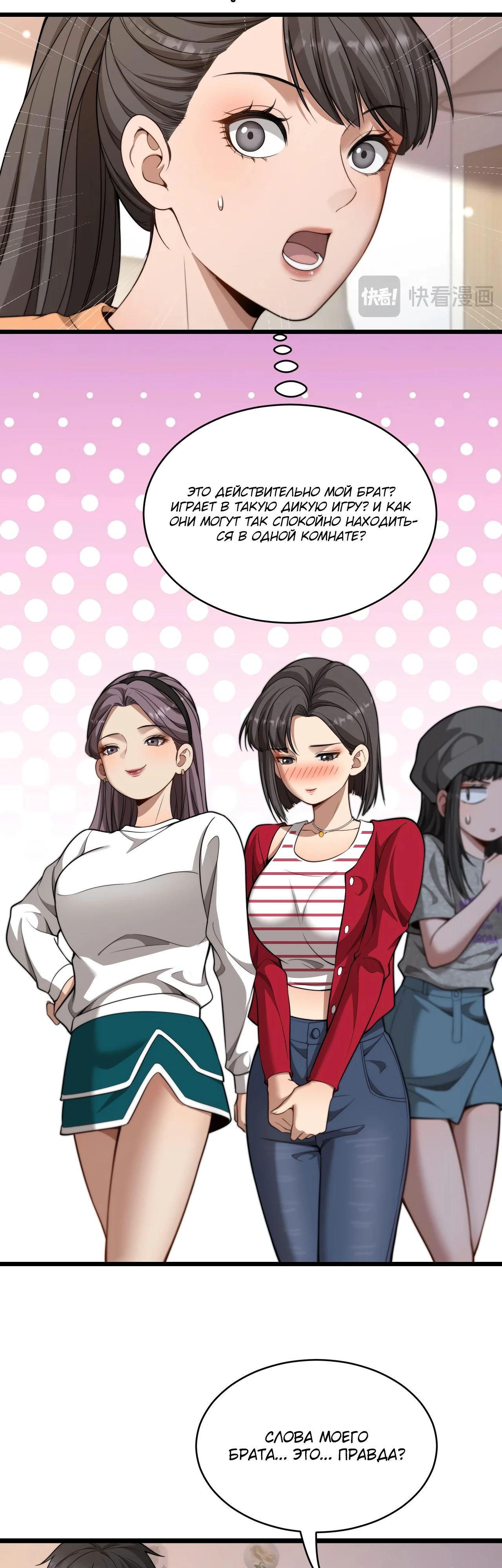 Манга Достижение богатства с помощью системы лояльности - Глава 43 Страница 5