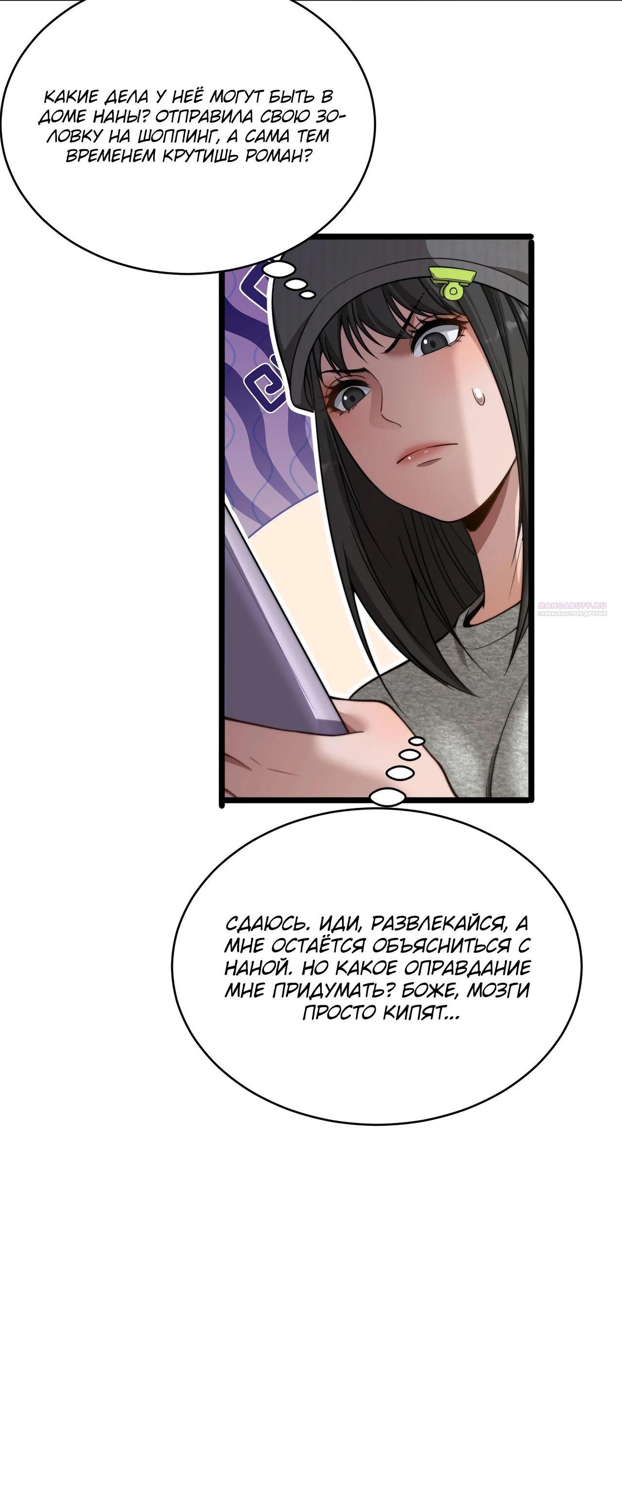 Манга Достижение богатства с помощью системы лояльности - Глава 43 Страница 14