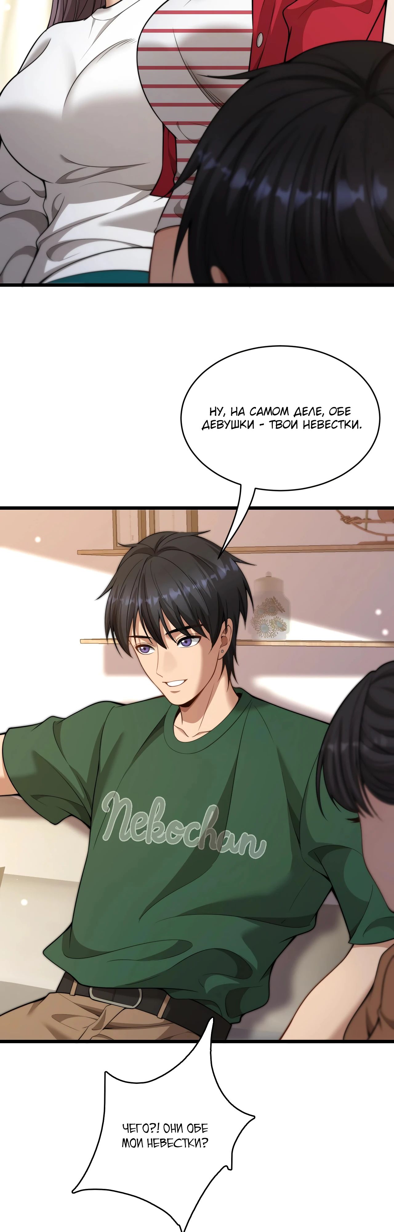 Манга Достижение богатства с помощью системы лояльности - Глава 43 Страница 4