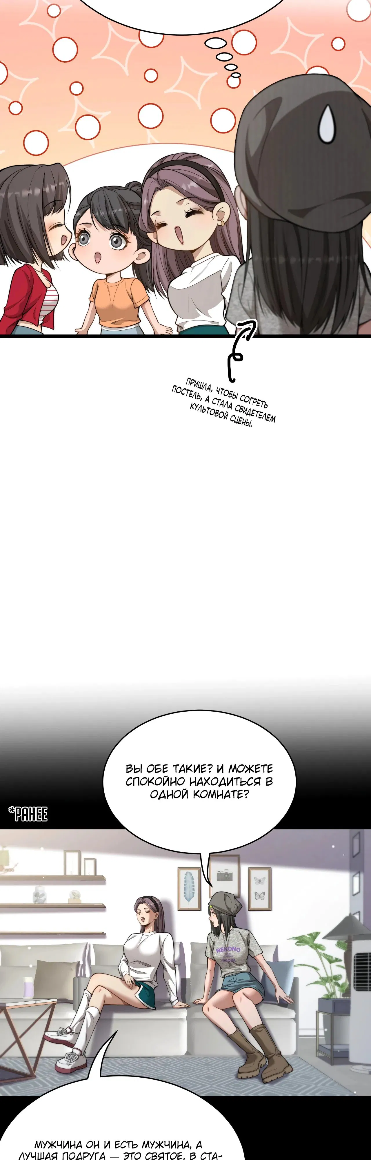 Манга Достижение богатства с помощью системы лояльности - Глава 43 Страница 9