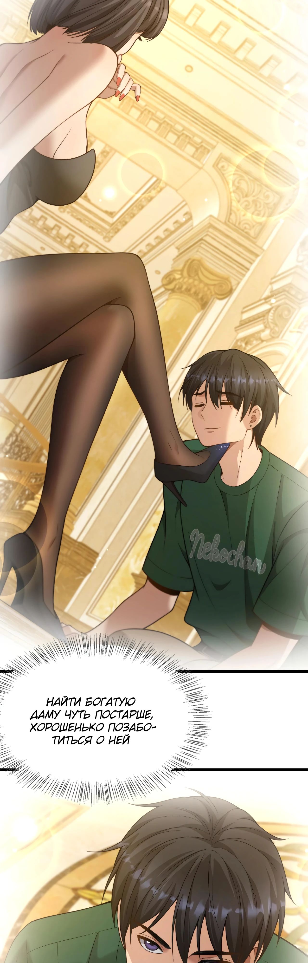 Манга Достижение богатства с помощью системы лояльности - Глава 43 Страница 27