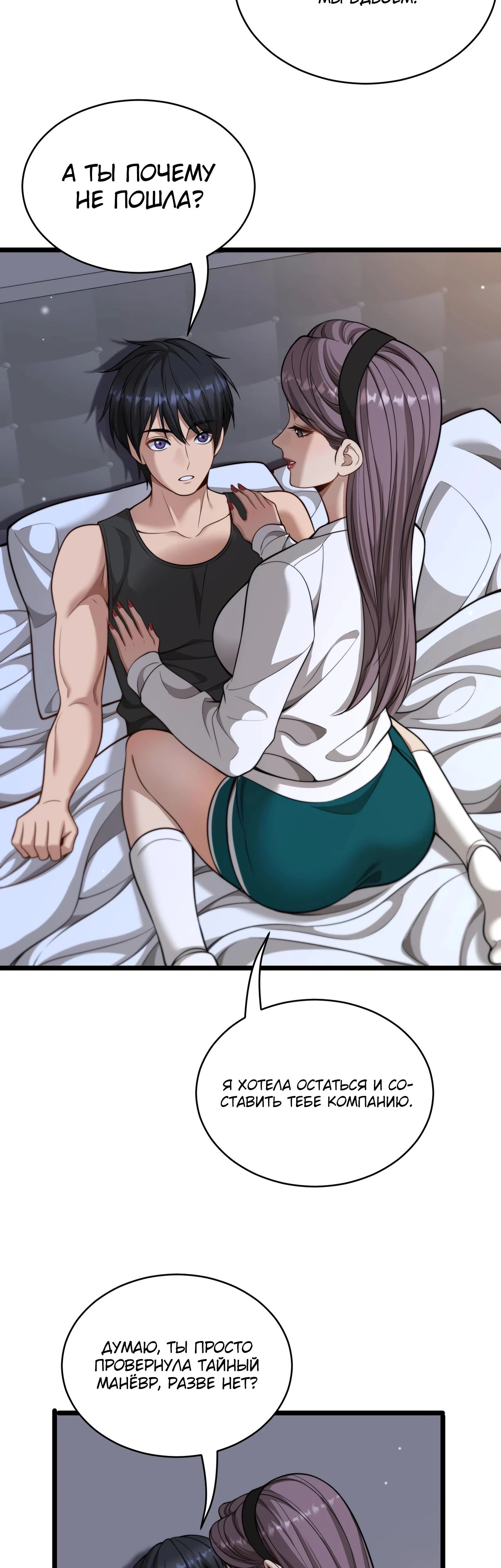 Манга Достижение богатства с помощью системы лояльности - Глава 43 Страница 17