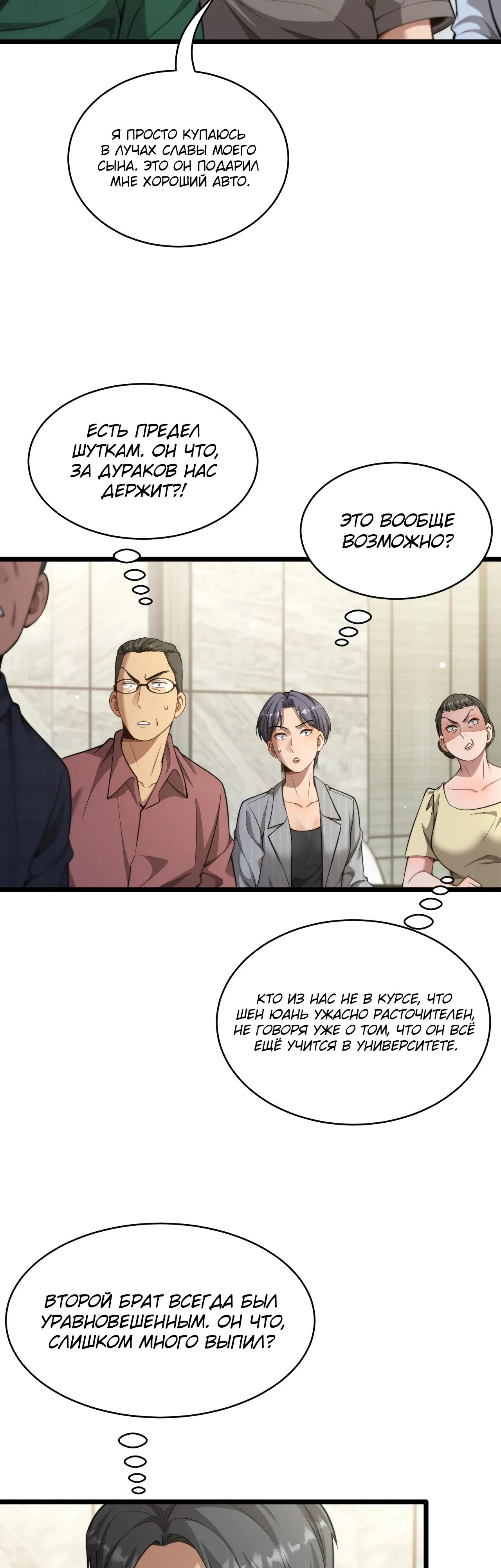 Манга Достижение богатства с помощью системы лояльности - Глава 42 Страница 17