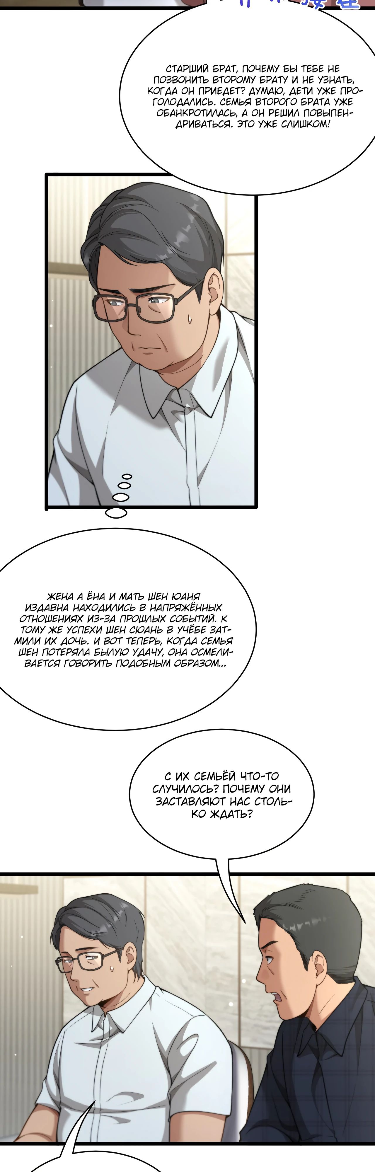 Манга Достижение богатства с помощью системы лояльности - Глава 42 Страница 3