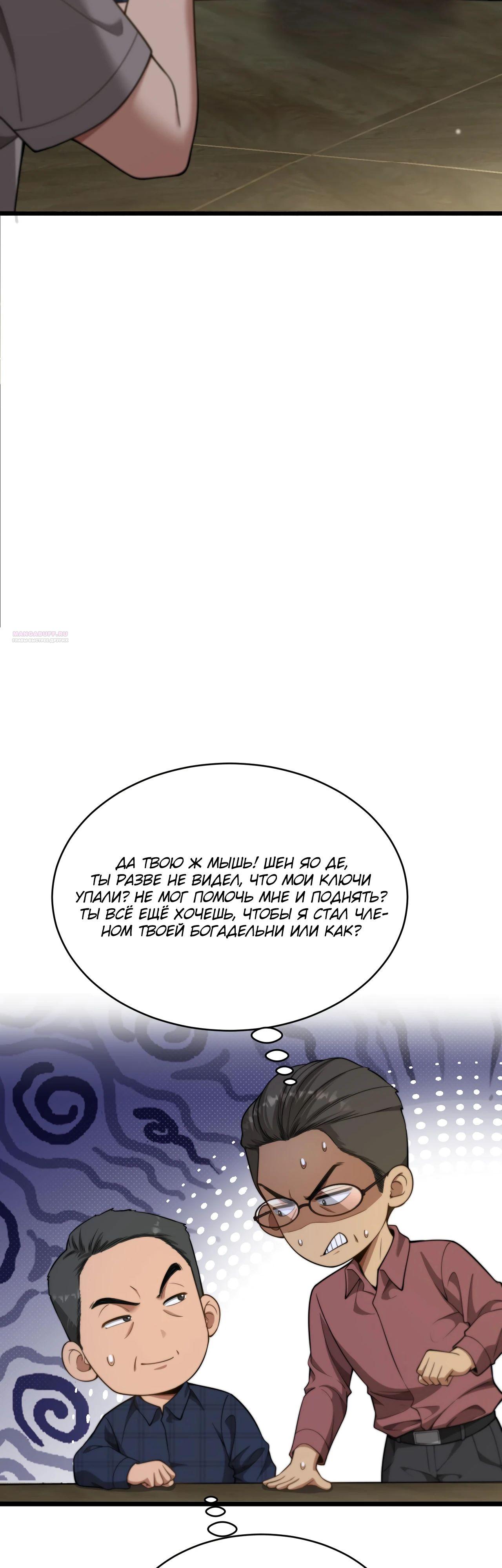 Манга Достижение богатства с помощью системы лояльности - Глава 42 Страница 10