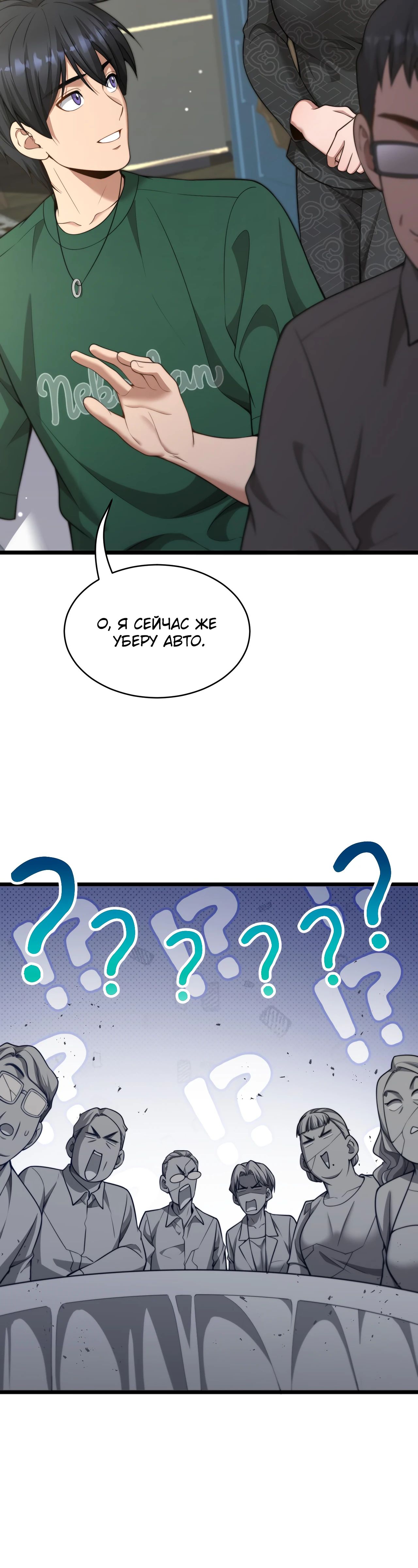 Манга Достижение богатства с помощью системы лояльности - Глава 42 Страница 21