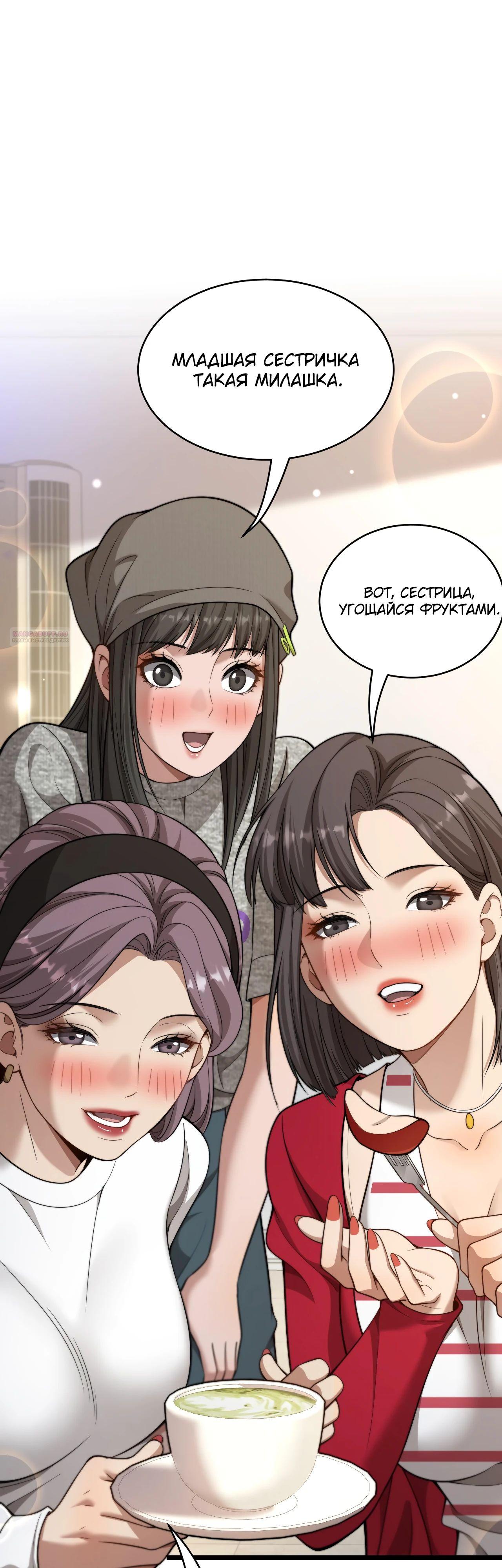 Манга Достижение богатства с помощью системы лояльности - Глава 42 Страница 30