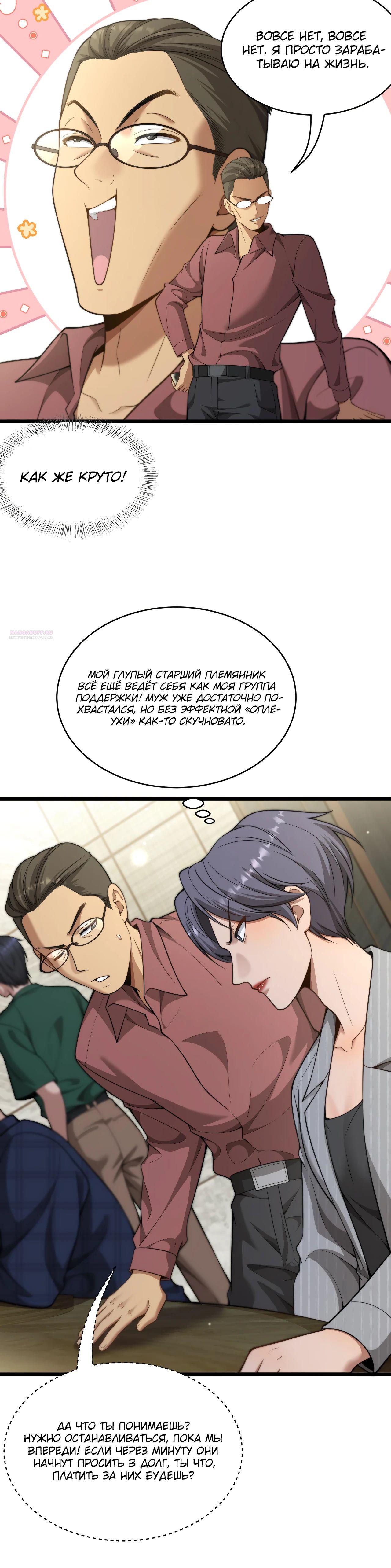 Манга Достижение богатства с помощью системы лояльности - Глава 42 Страница 14