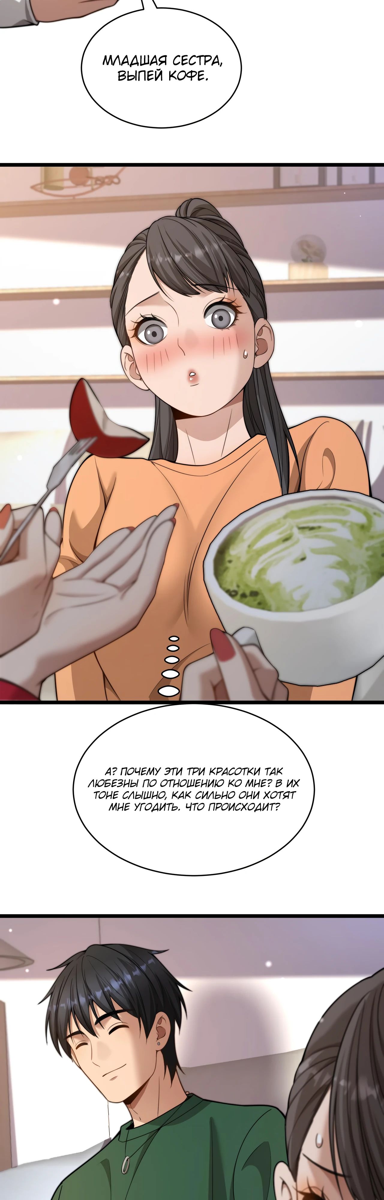 Манга Достижение богатства с помощью системы лояльности - Глава 42 Страница 31