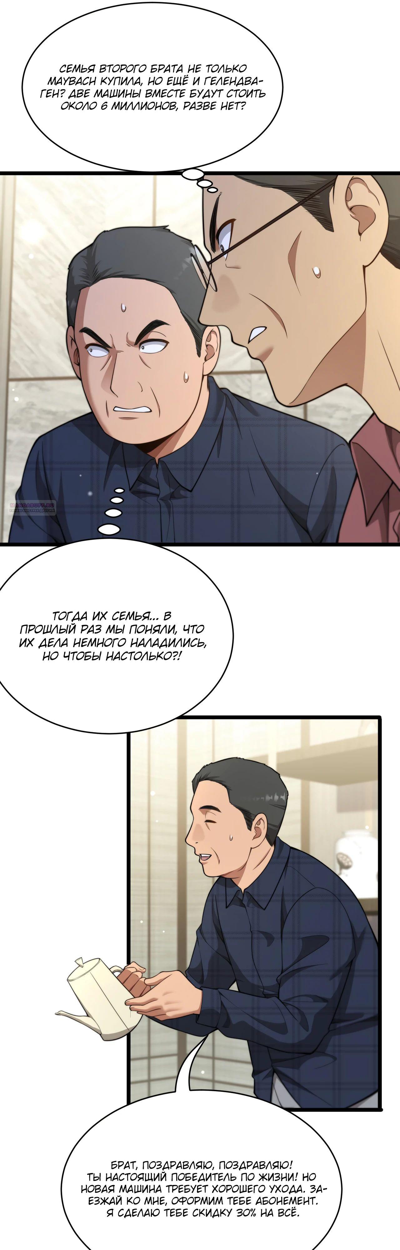 Манга Достижение богатства с помощью системы лояльности - Глава 42 Страница 22