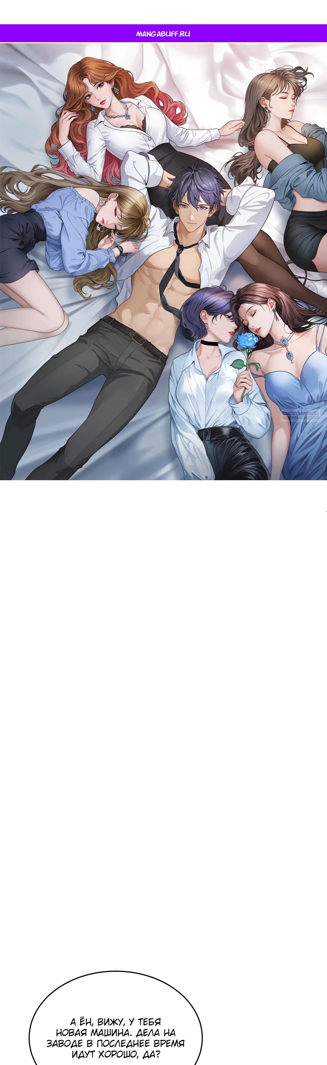 Манга Достижение богатства с помощью системы лояльности - Глава 42 Страница 1