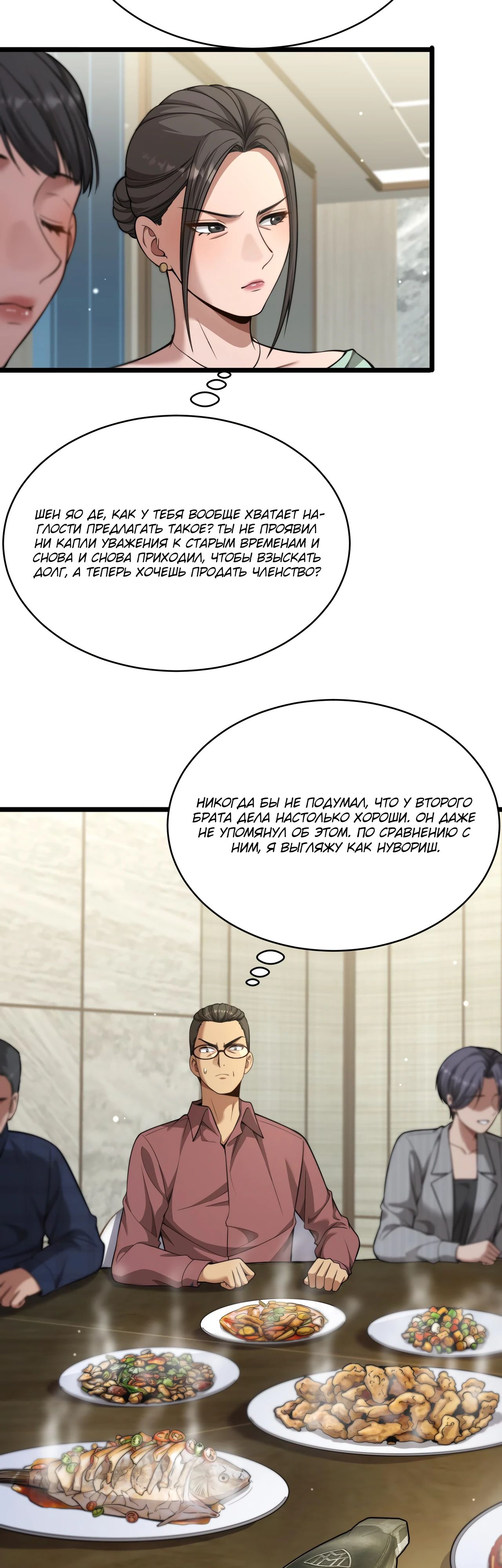 Манга Достижение богатства с помощью системы лояльности - Глава 42 Страница 23