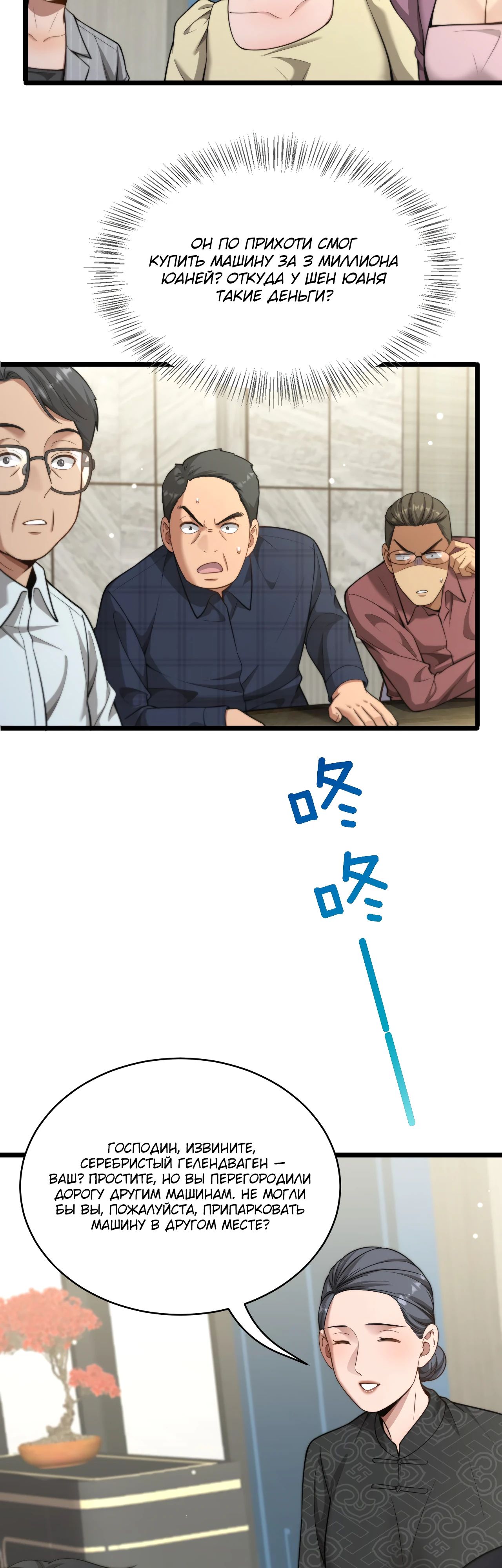 Манга Достижение богатства с помощью системы лояльности - Глава 42 Страница 20
