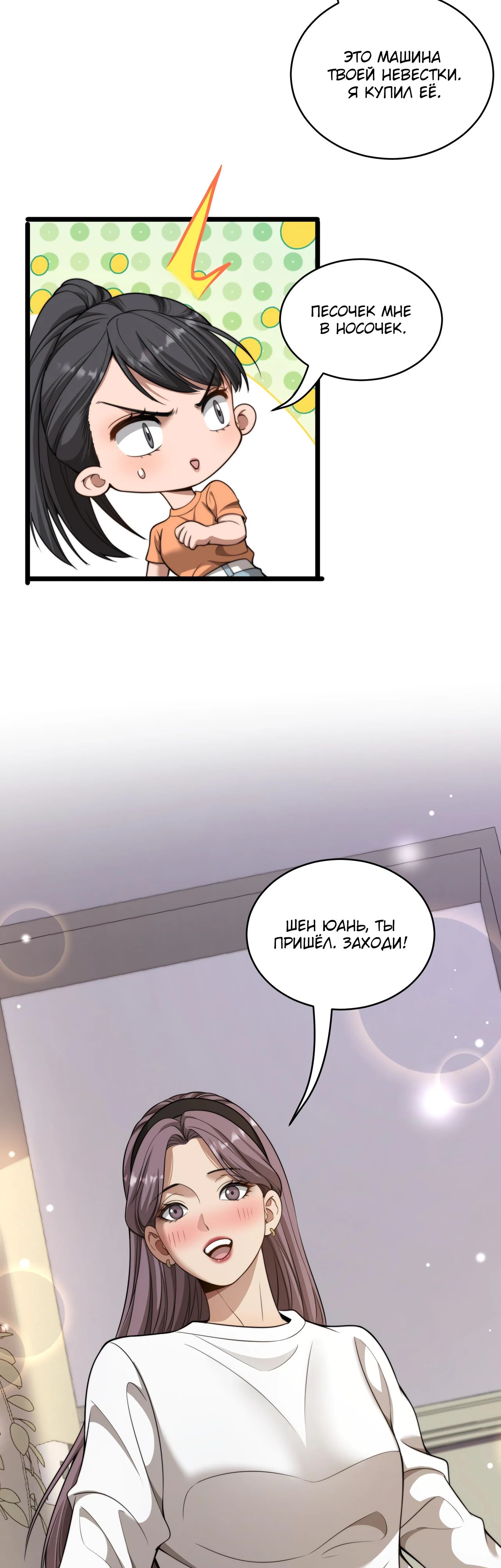 Манга Достижение богатства с помощью системы лояльности - Глава 42 Страница 27