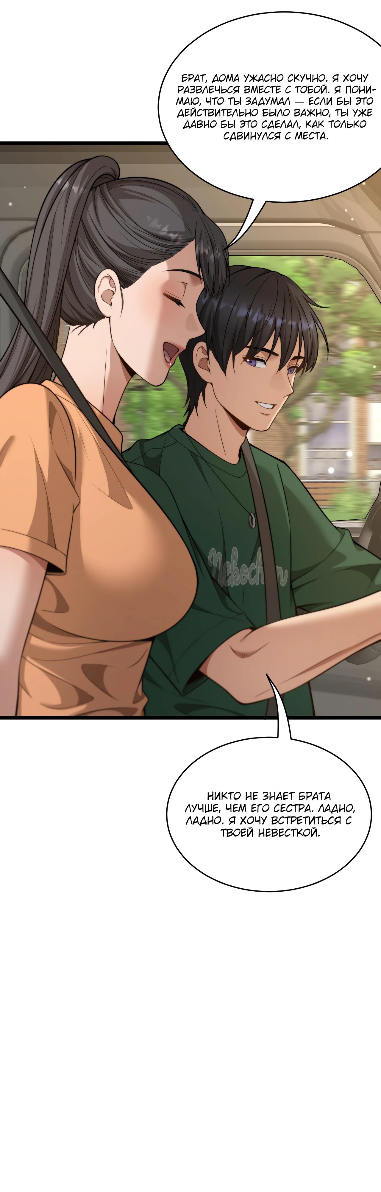 Манга Достижение богатства с помощью системы лояльности - Глава 42 Страница 25