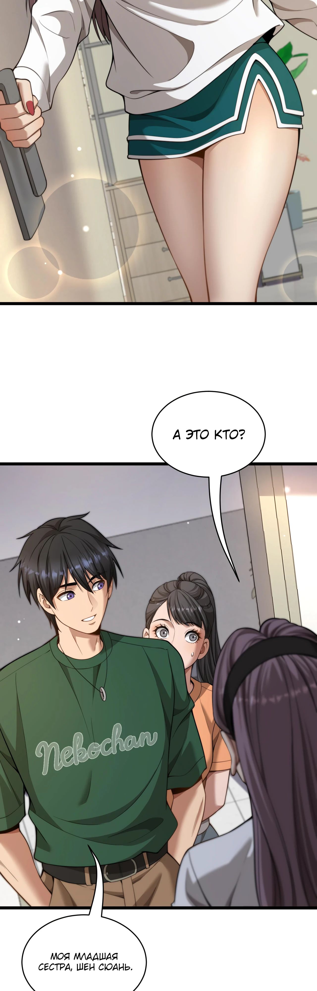 Манга Достижение богатства с помощью системы лояльности - Глава 42 Страница 28