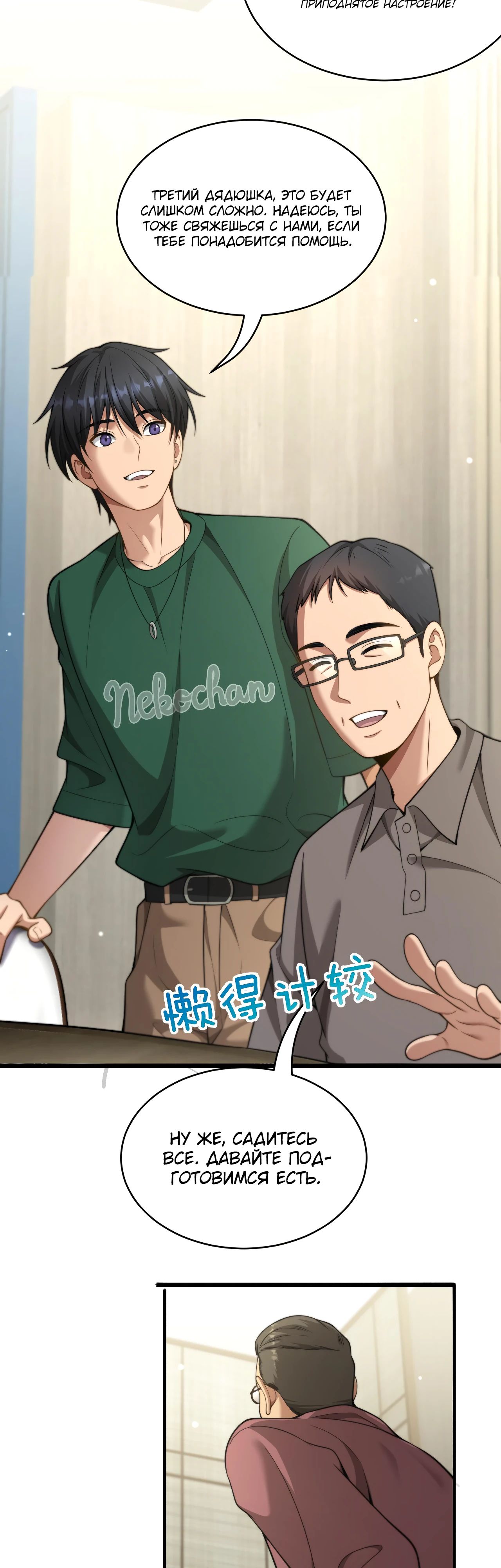 Манга Достижение богатства с помощью системы лояльности - Глава 42 Страница 7